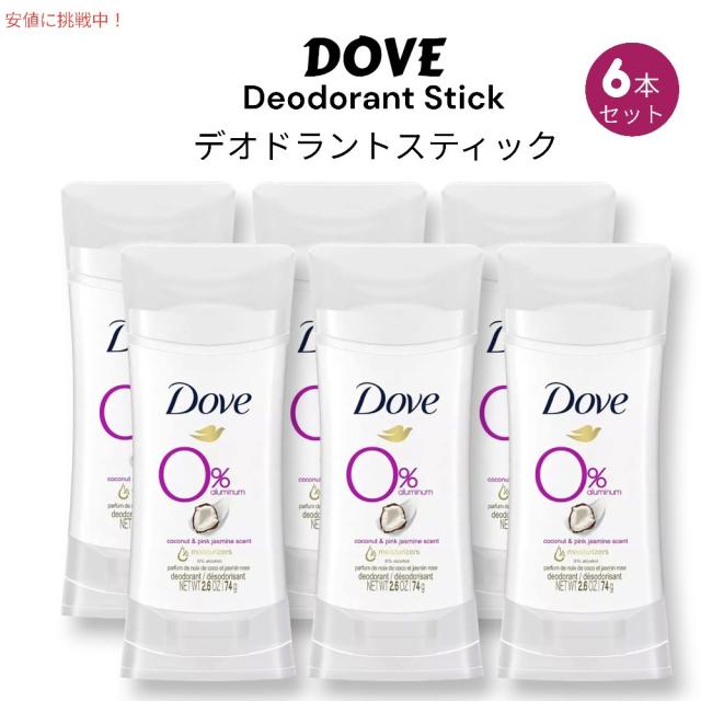 [6本セット] ダヴ Dove デオドラントスティック ココナッツ＆ピンクジャスミン 2.6oz Deodorant Stick Coconut & Pink Jasmine 74g