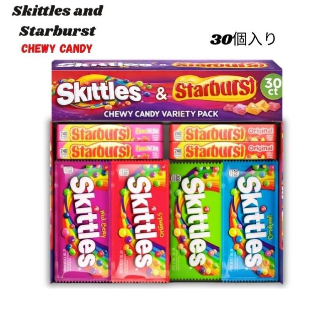 スキットルズとスターバースト Skittles and Starburst チューイーキャンディ、バラエティパック Chewy Candy 30個入り