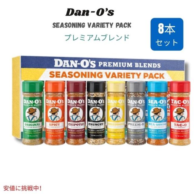 Dan-O’s ダンオーズ シーズニングバラエティパック 8本セット ミニサイズ Seasoning Variety Pack スパイスセット