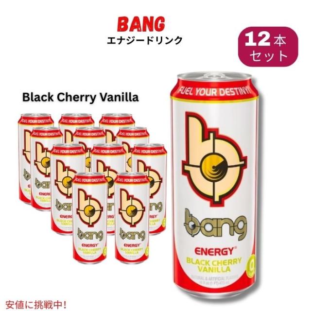 Bang Energy ブラックチェリーバニラ 精白糖無償性 活動力ドリンク 16薬局衡オンス /473 ml Black Cherry Vanilla 味わい 12本入り口・入口