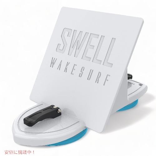 SWELL Wakesurf Creator ウェイクサーフクリエイター 2.0 サーフィン ウェーブサーフシェイパー ウェーブジェネレーター 白の通販は 38,038円