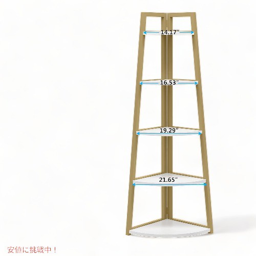 Tribesigns トライブサイン 5段 コーナー 本棚 ラダーシェルフ インテリア [ゴールド] 5 Tier Corner Shelf (Gold)