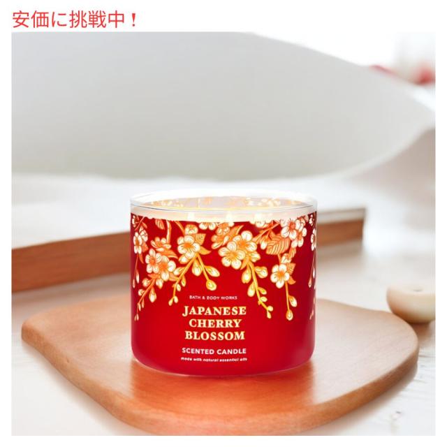 バス＆ボディーワークス 特大サイズキャンドル ジャパニーズチェリーブロッサム　Bath&BodyWorks Body 14.5oz Candle Japanese Cherry Blossom