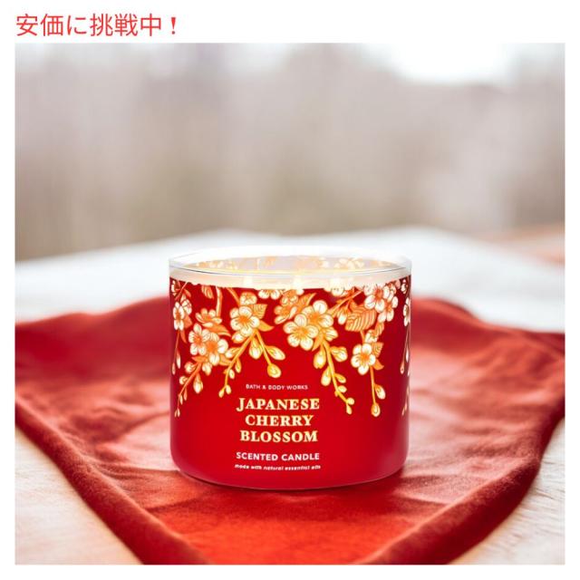 バス＆ボディーワークス 特大サイズキャンドル ジャパニーズチェリーブロッサム　Bath&BodyWorks Body 14.5oz Candle Japanese Cherry Blossom