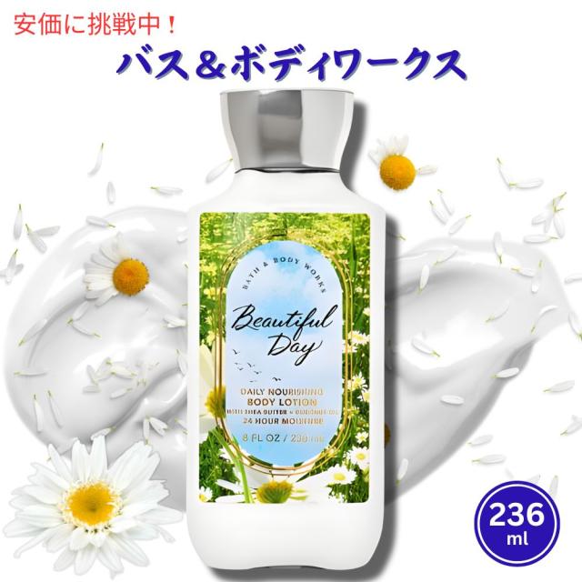 バスアンドボディーワークス ビューティフルデイ ボディー