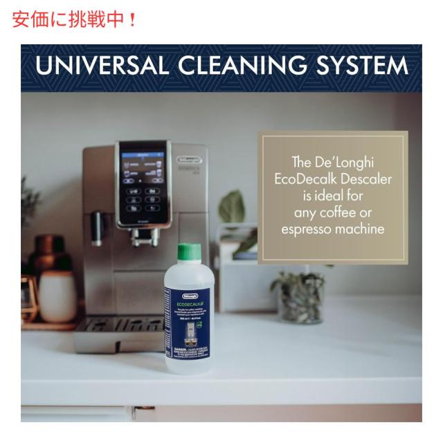 デロンギ De'Longhi 全自動コーヒー＆エスプレッソマシン 除石灰剤