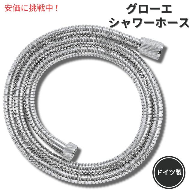 GROHE 28143000 RelexaFlex 59インチ メタル ロングライフ シャワーホース スターライトクローム Metal Longlife Shower Hose Starlight Chrome