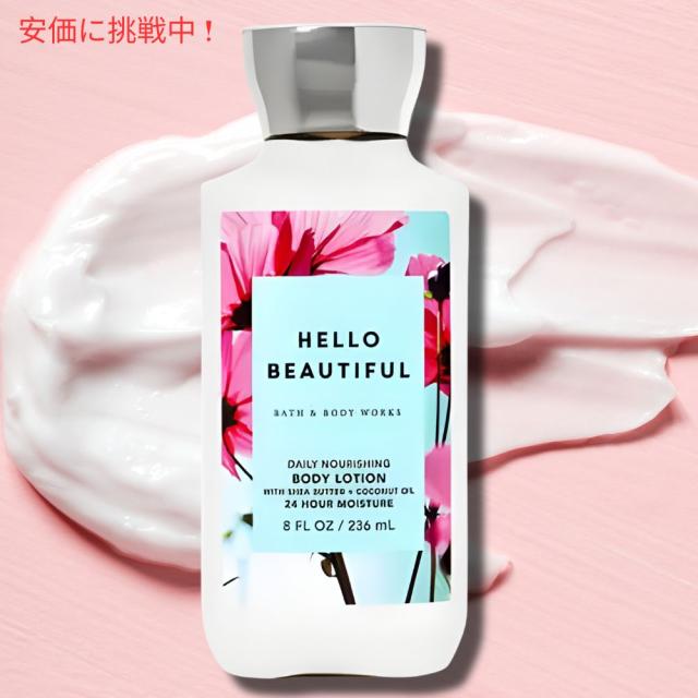 バス&ボディワークス ハロービューティフル ボディローション 236ml