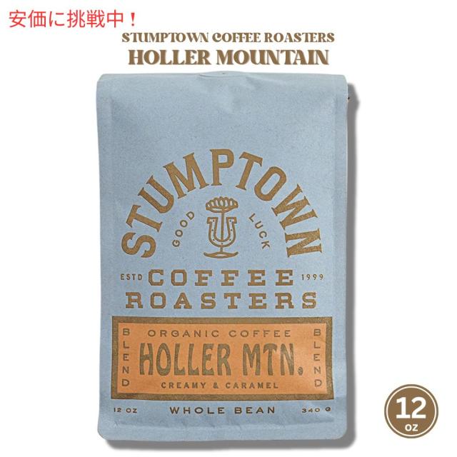 Stumptown スタンプタウン ホールビーン ミディアムロースト  ホラーマウンテン 340g Medium Roast Whole Bean Coffee Holler Mountain 12oz