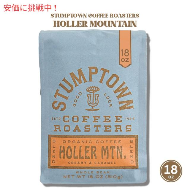 Stumptown スタンプタウン ホールビーン ミディアムロースト ホラーマウンテン 18オンス Medium Roast Whole Bean Coffee Holler Mountain 18oz