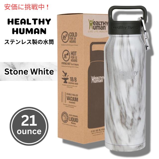 Healthy Human ヘルシーヒューマン 真空断熱 水筒 621ml ストーンホワイト マグボトル Vacuum Insulated Water Bottle Thermos 21oz Stone White