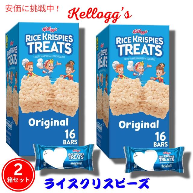 2箱セット】Kellogg's ケロッグ ライスクリスピートリーツ オリジナル