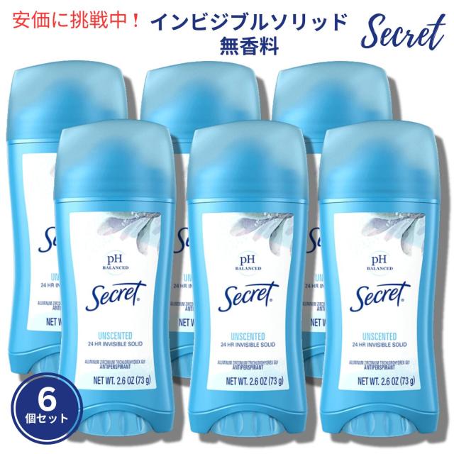 シークレット インビジブルソリッド 無香料 73g / Secret Invisible Solid Unscented 2.6oz [6個セット]