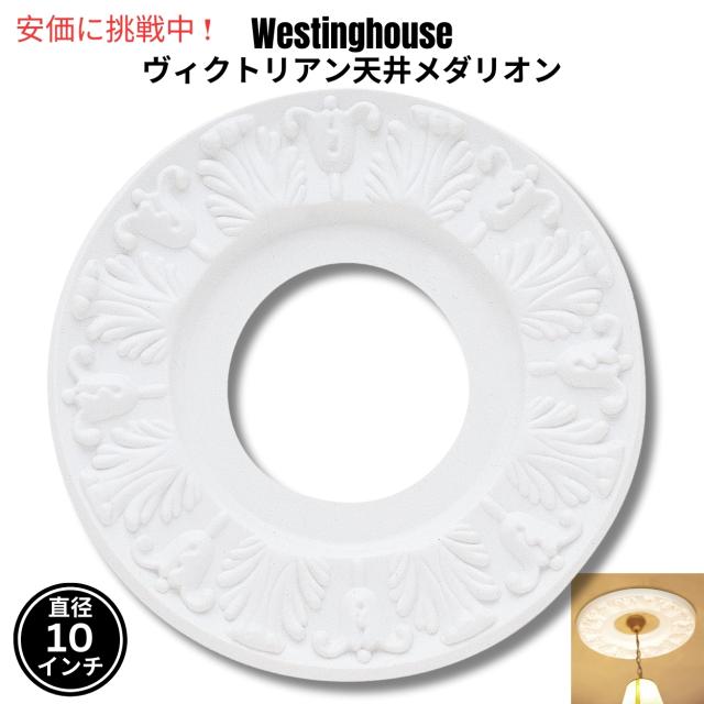 Westinghouse 7702700 Victorian Ceiling Medallion 10inches White Finish  の通販は