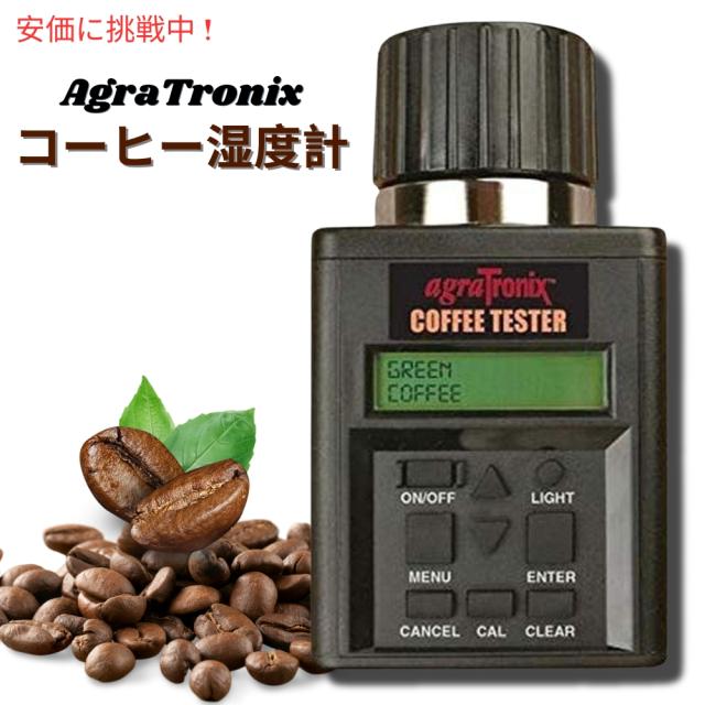 Agratronix Coffee Moisture Tester Model 08150 アグラトロニクス