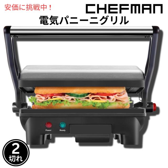 Chefman Electric Panini Press Grill and Sandwich Maker #RJ02-180 シェフマン パニーニプレスグリル サンドイッチメーカー ノンスティック 2スライス用