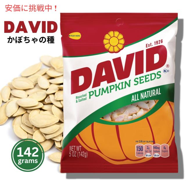 DAVID Pumpkin Seeds デイビッド パンプキンシード 5oz(142g)　4パック　カボチャの種の通販は 5,200円