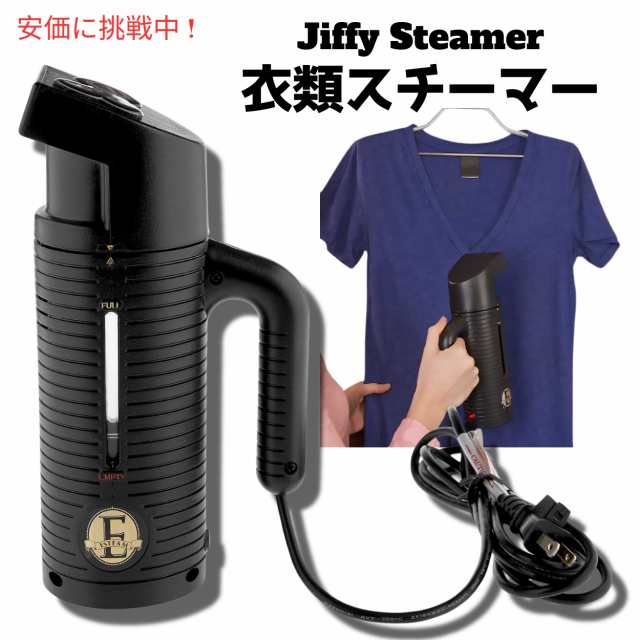 Jiffy Steamer　ESTEAM　ジフィー ハンドスチーマー しわ取り　しわ伸ばし　 洋服お手入れ　ジフィー取り