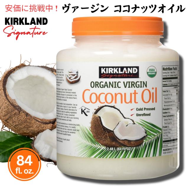 ⭐︎shige⭐︎新品未開封カークランド ココナッツオイル2.48L8個 コストコ【カークランド ココナッツオイル 2.48L】Costco