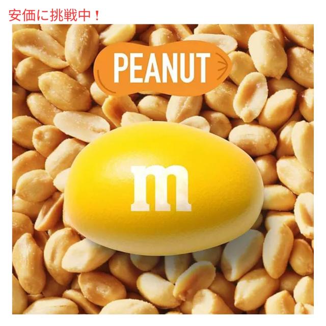 M&M’S Peanut Milk Chocolate Candy Full Size 1.69 oz 48 packs エムアンドエムズ ピーナッツミルクチョコレートキャンディ フルサイズ 47.9g x 48袋入り