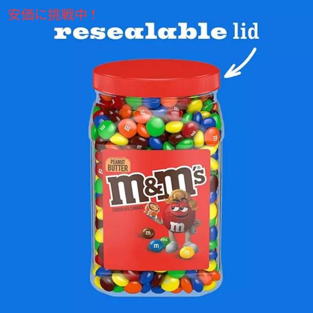 M&M’S Peanut Butter Milk Chocolate Candy 55 oz エムアンドエムズ ピーナッツバターミルクチョコレートキャンディ 1559.3g 大容量