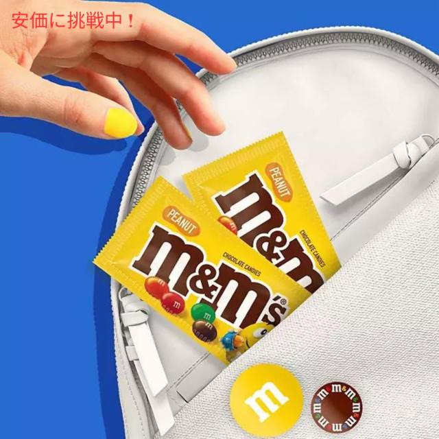 M&M’S Peanut Milk Chocolate Candy Full Size 1.69 oz 48 packs エムアンドエムズ ピーナッツミルクチョコレートキャンディ フルサイズ 47.9g x 48袋入り