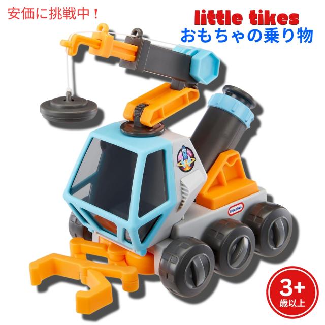 トルタイクス ビッグアドベンチャーズ ムーン マイクロスコープ スペースローバー Little Tikes Big Adventures Moon Microscope Space Rover