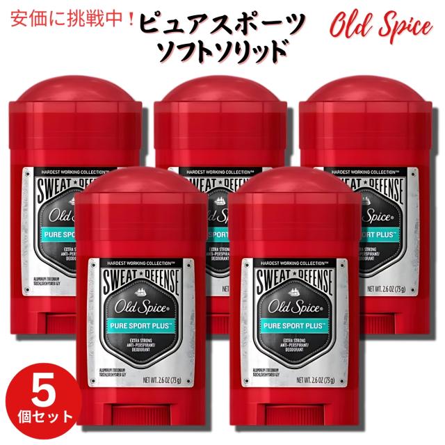 【5個セット】Old Spice オールドスパイス デオドラント 73g [ピュアスポーツプラス] ソフトソリッド スウェットディフェンス Sweat Defense Pure Sport 2.6oz