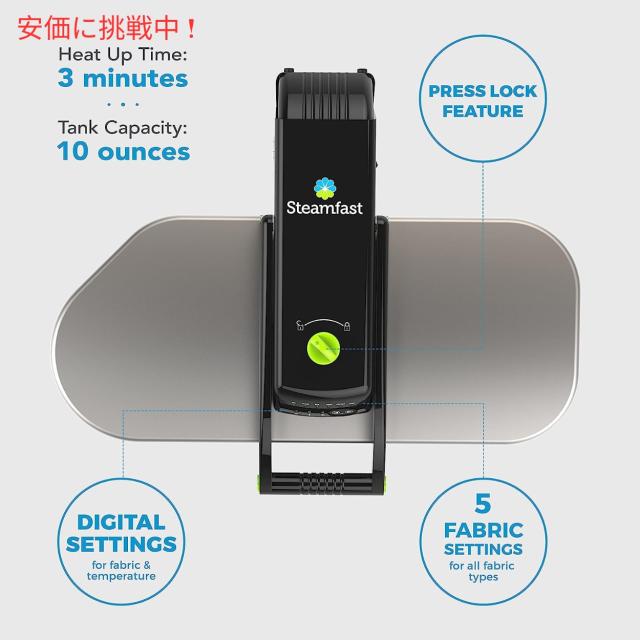 デジタルファブリック　スチームプレス　SF-680　Steamfast社 Digital Steam Press