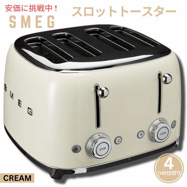 スメッグ トースター SMEG レトロデザイン 4スライス トースト クリーム Reto 4 Slot Toaster Cream