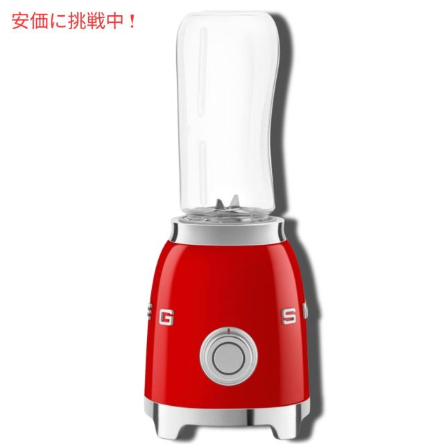 SMEG スメッグ レトロなパーソナルブレンダー レッド ミディアムサイズ