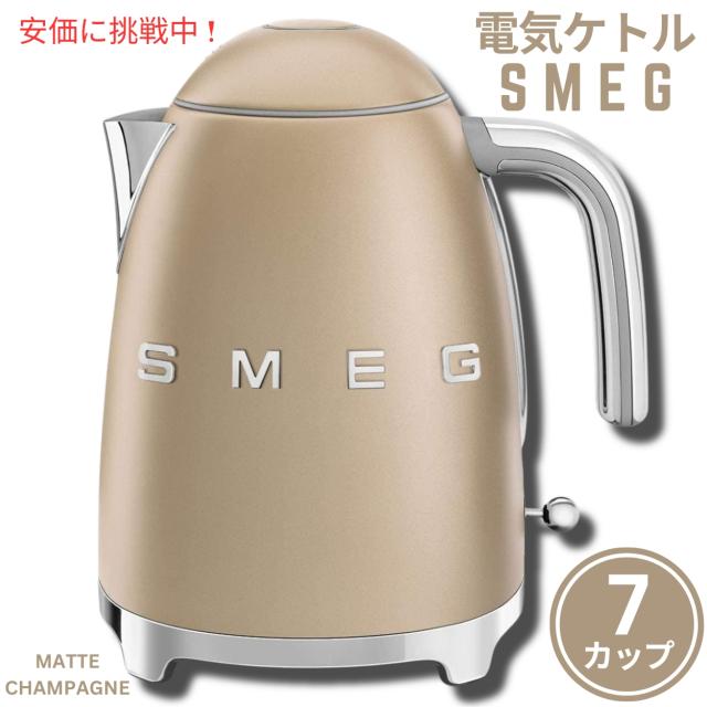 匿名便 SMEG スメッグ 電気ケトル シャンパンマット スメッグ 電気ケトル SMEG レトロデザイン 湯沸かし器 7カップ