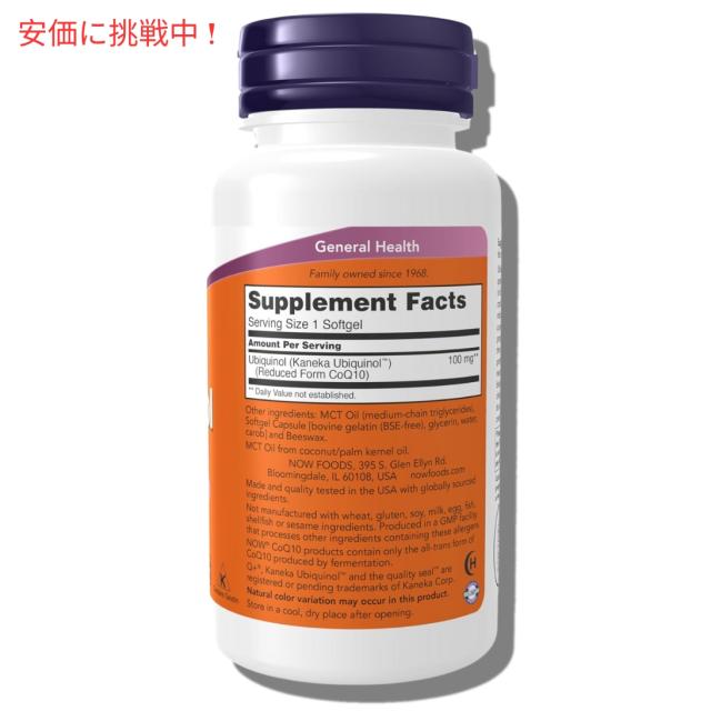 【2個セット】NOW ユビキノール 100mg 還元型コエンザイムQ10 2個セット Ubiquinol 100mg High Bioavailability 60ソフトジェル_4