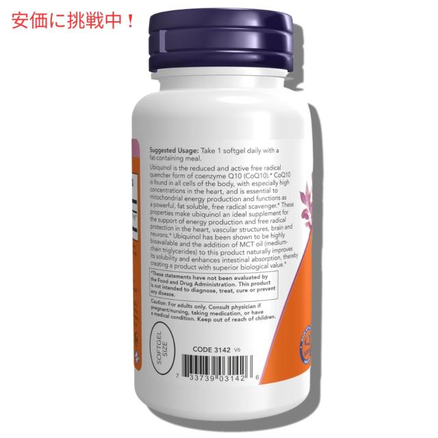 【2個セット】NOW ユビキノール 100mg 還元型コエンザイムQ10 2個セット Ubiquinol 100mg High Bioavailability 60ソフトジェル_5
