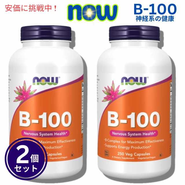 【2個セット】Now Foods ナウフーズ Vitamin B-100 0438# (ハイポテンシーBコンプレックス) 250カプセル