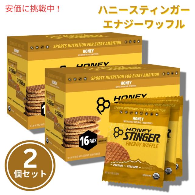 【2個セット】ハニースティンガーワッフル ハニー味 Honey Stinger Energy Waffle Honey 16pack  16枚入り