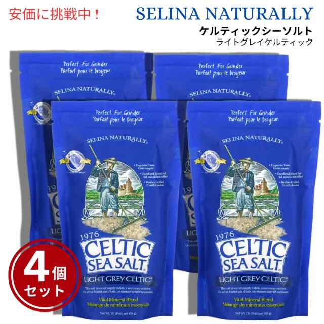 【4個セット】Selina Naturally セリーナナチュラリー ケルティックシーソルト 海塩 ライトグレイケルティック 454g / 16 Oz Celtic Sea