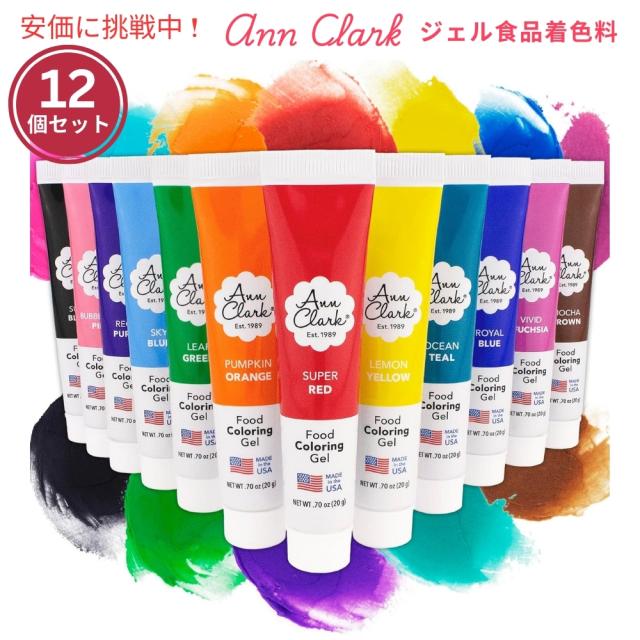 Ann Clark アン クラーク プロ仕様ゲル状食用色素 20.7mL 12個セット Professional-Grade Gel Food Coloring 7oz 12 Colors