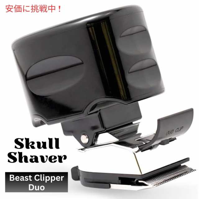 Skull Shaver スカルシェーバー ビーストクリッパーデュオ Beast Clipper Duo