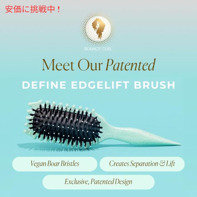 Bounce Curl バウンスカール オリジナル ディファイン エッジリフト ブラシ 【タン】Original Define EdgeLift Brush Tan_5