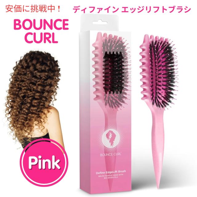 Bounce Curl バウンスカール オリジナル ディファイン エッジリフト ブラシ 【ピンク】Original Define EdgeLift Brush Pink