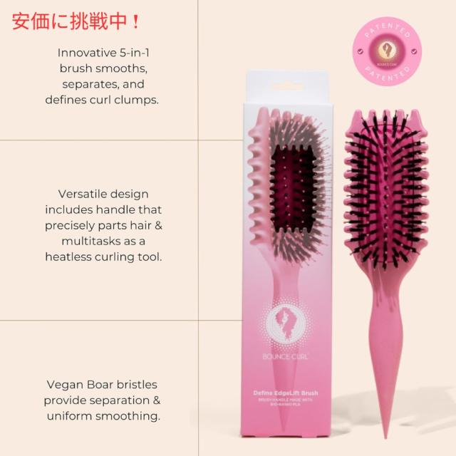 Bounce Curl バウンスカール オリジナル ディファイン エッジリフト ブラシ 【ピンク】Original Define EdgeLift Brush Pink