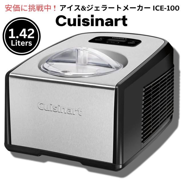 クイジナート Cuisinart  ICE-100 アイスクリームとジェラートメーカー 1.5-Quart Ice Cream and Gelato Maker