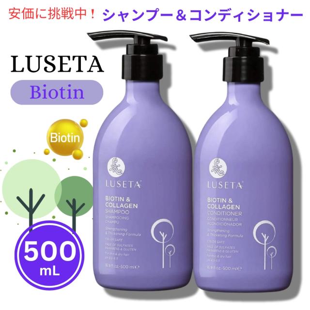 Luseta ルセタ ビオチン シャンプー&コンディショナーセット 各 500 mL Biotin Shampoo and Conditioner 16.9 oz
