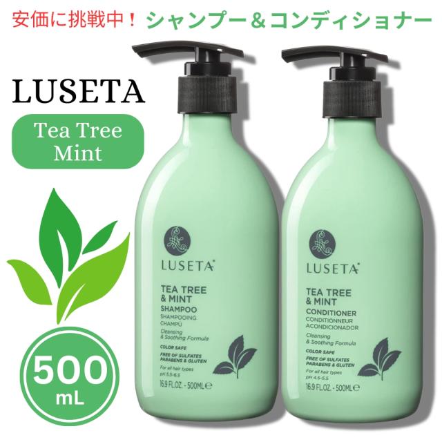 Luseta ルセータ ティーツリー ミント シャンプー＆コンディショナーセット 各 500 mL Tea Tree Mint Shampoo and Conditioner 16.9 oz