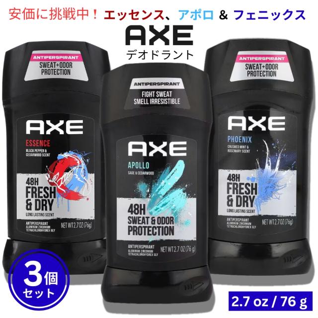 3本セット】 AXE アクセ 大人気の香り 3本セット デオドラント Essence