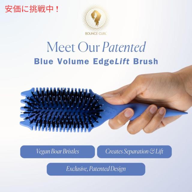 Bounce Curl バウンスカール ボリュームエッジリフトブラシ ブルー 【青】Volume EdgeLift Brush Blue_4