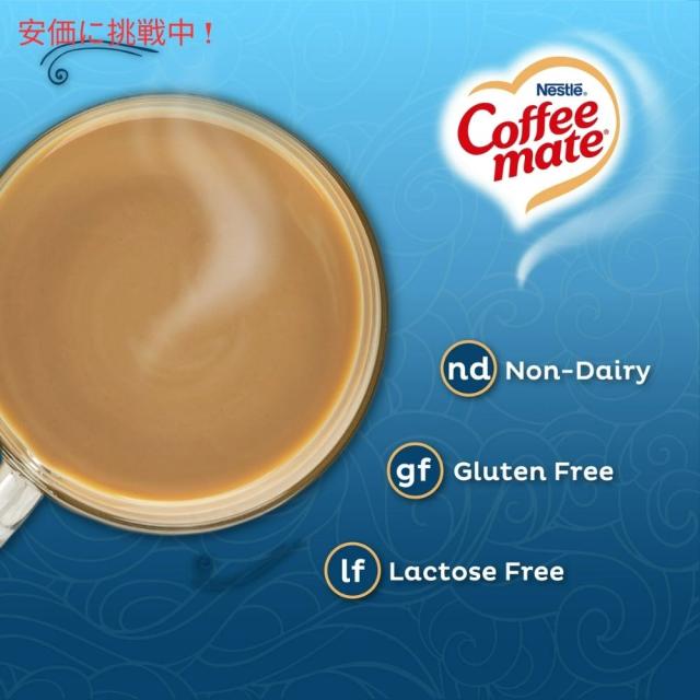 [5個] Nestle ネスレ コーヒーメイト パウダーコーヒークリーマー [フレンチバニラ] 425.2g 粉末タイプ Coffee Mate French Vanilla Powdered Coffee Creamer