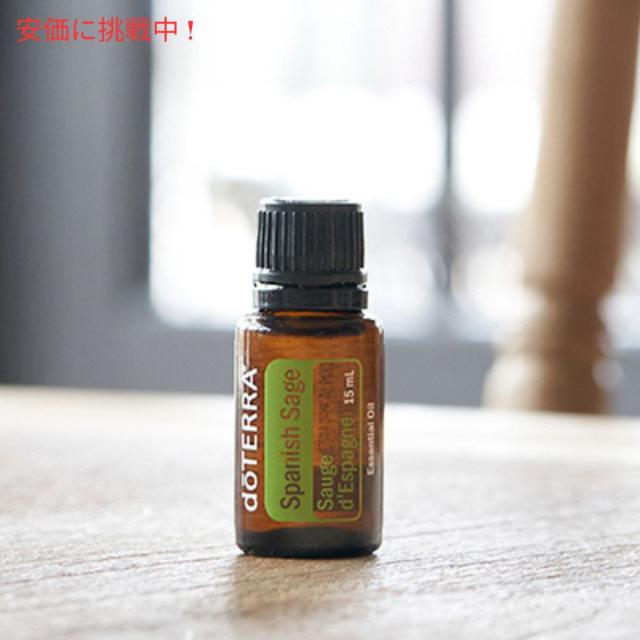 doTERRA ドテラ スパニッシュセージ エッセンシャルオイル 15mL