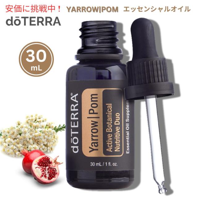 新品　ドテラ　doTERRA　ヤローポム　エッセンシャルオイル doTERRA ドテラ ヤロー&ポム エッセンシャルオイル 30ml ブレンド